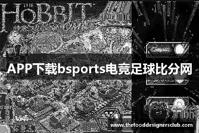 APP下载bsports电竞足球比分网